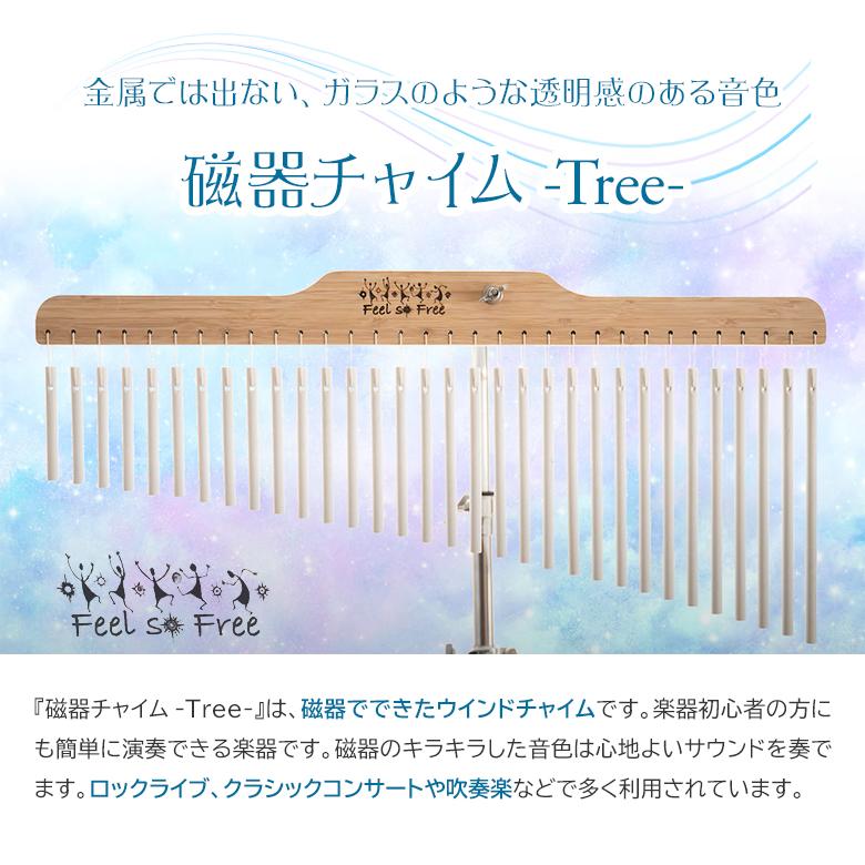 磁器チャイム Tree ウインドチャイム 木製楽器 打楽器 知育楽器