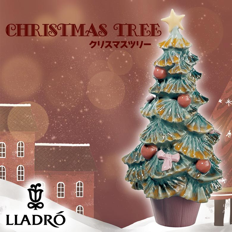 LLADRO クリスマスツリー リヤドロ おしゃれ クリスマス Christmas
