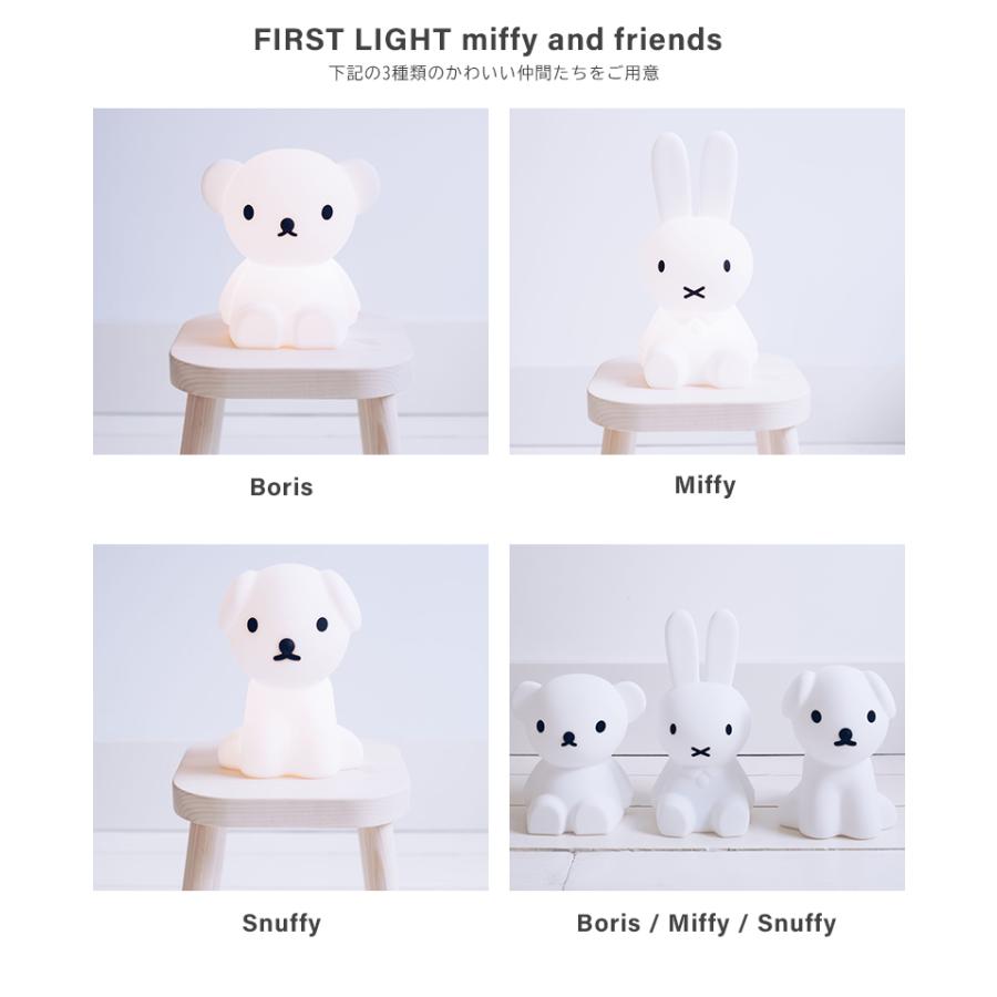 ミッフィー ランプ ファーストライト FirstLignt miffy and friends Mr