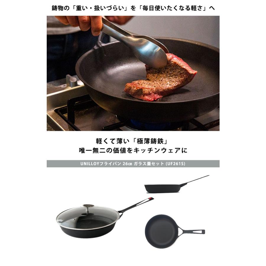 UNILLOY フライパン 26cm ガラス蓋セット IH対応 蓋付き オール熱源
