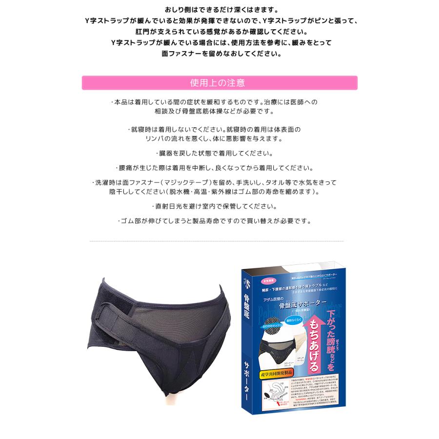 骨盤底サポーター アダム医健 骨盤臓器脱 一般医療機器 女性 ショーツ