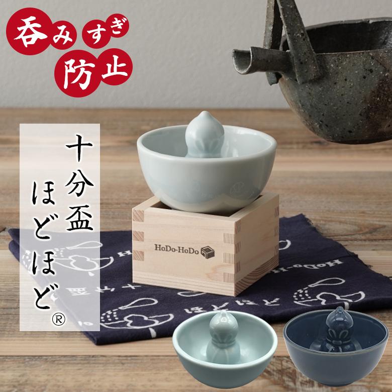 ひょうたん十分盃ほどほど ギフトセット 磁器 青磁 日本酒 酒
