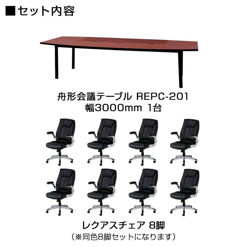 オフィスコム 法人様限定 会議テーブルセット 8人用 テーブル チェア