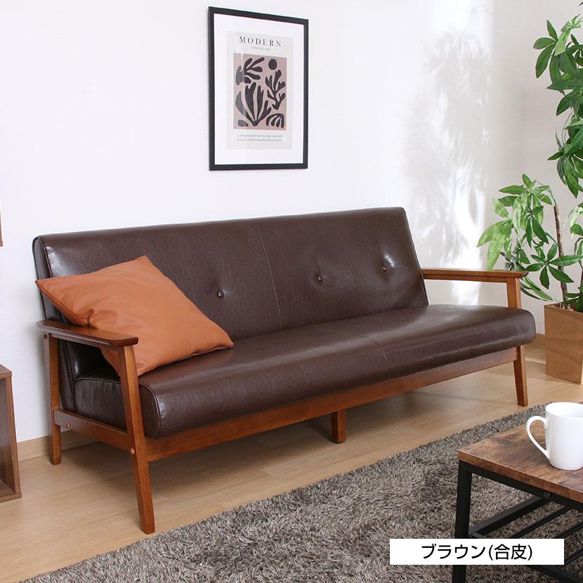 不二貿易（Fuji Boeki） ソファ 木肘ソファ ミート 3人掛け 合皮ソファ