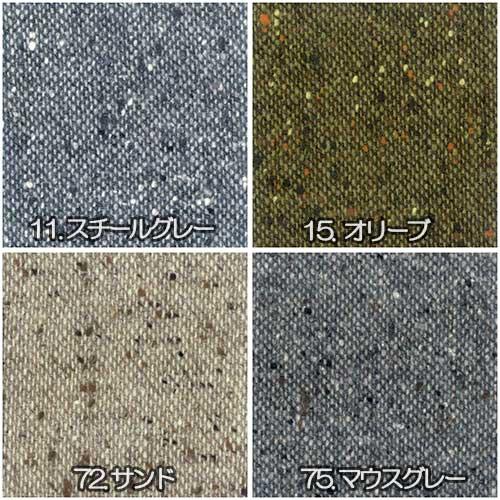 生地 ウール 21190 無地 ネップツイード 10cm単位切り売り 1カット3個