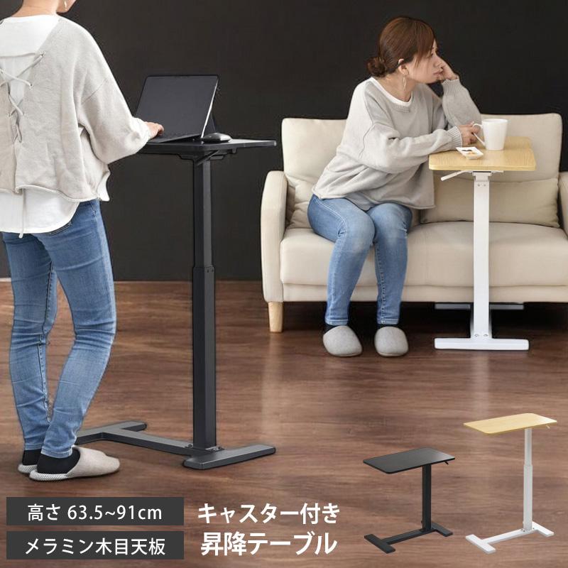 昇降サイドテーブル キャスター 小さめ スリム 無段階 ガス圧 昇降式