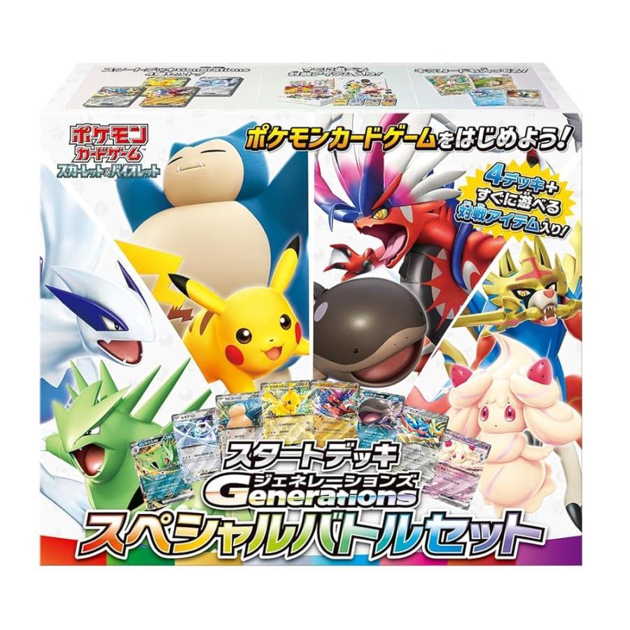 ポケモンカードゲーム スタートデッキ ジェネレーションズ スペシャル