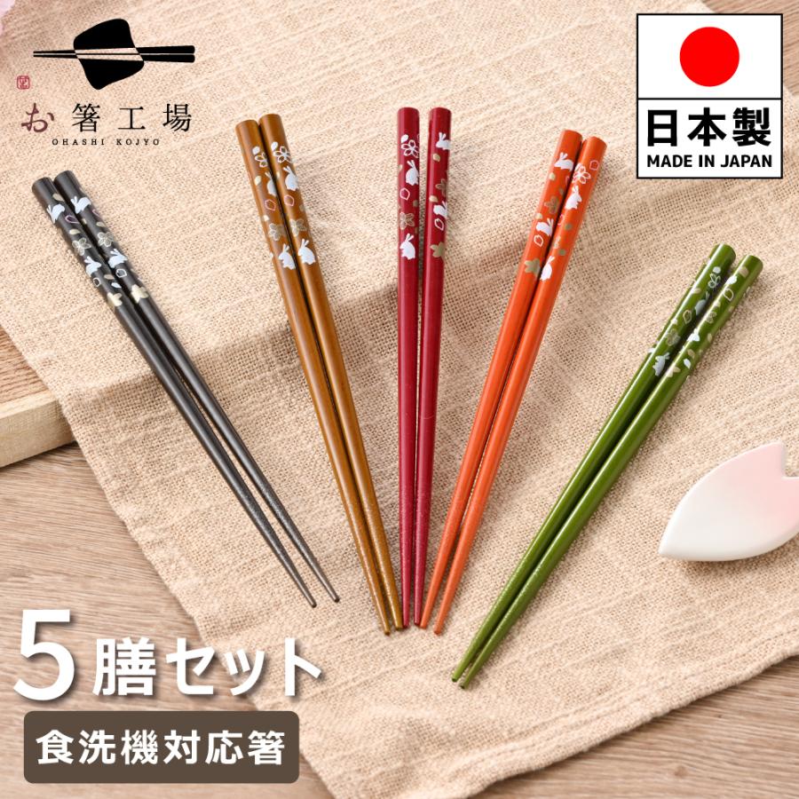 箸 箸セット 塗箸 桜うさぎ 5膳 セット/ お箸 若狭塗 食洗機対応 日本