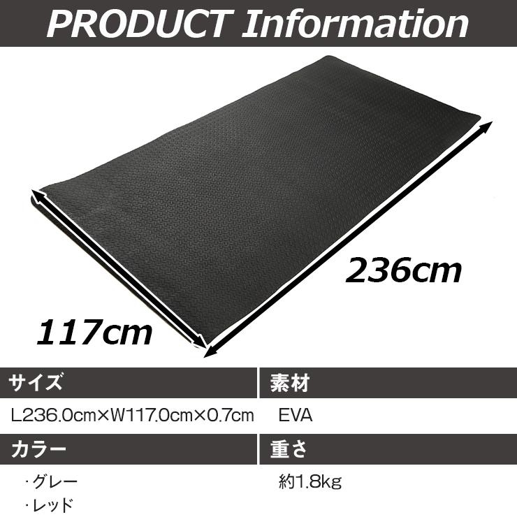 トレーニングマット 7mm 236×117cm EVA 送料無料 あすつく