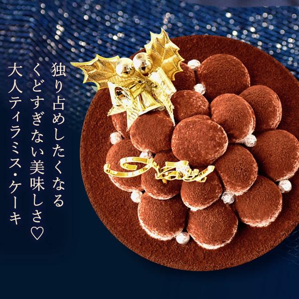 おいもや クリスマスケーキ 2025 2人用 3人用 冷凍 予約 ティラミス