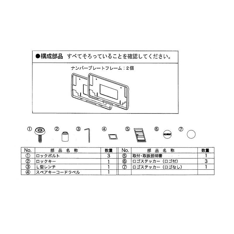 三菱（MITSUBISHI） (80PUT)盗難抑止ボルト付ナンバープレートフレーム