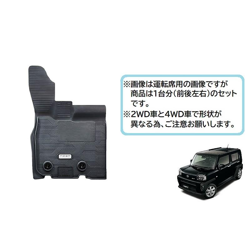 ダイハツ（DAIHATSU） (T)4WD車用オールウェザーマット(1台分