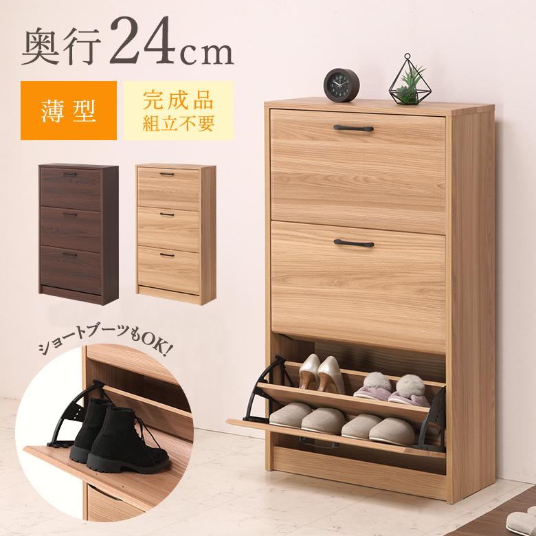 3段シューズボックス 幅64cm スリム 下駄箱 ナチュラル ブラウン