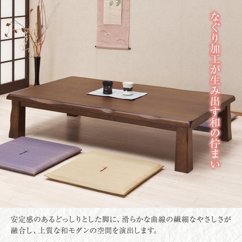 座卓 リビングテーブル 幅180cm タモ突き板材 和風テーブル