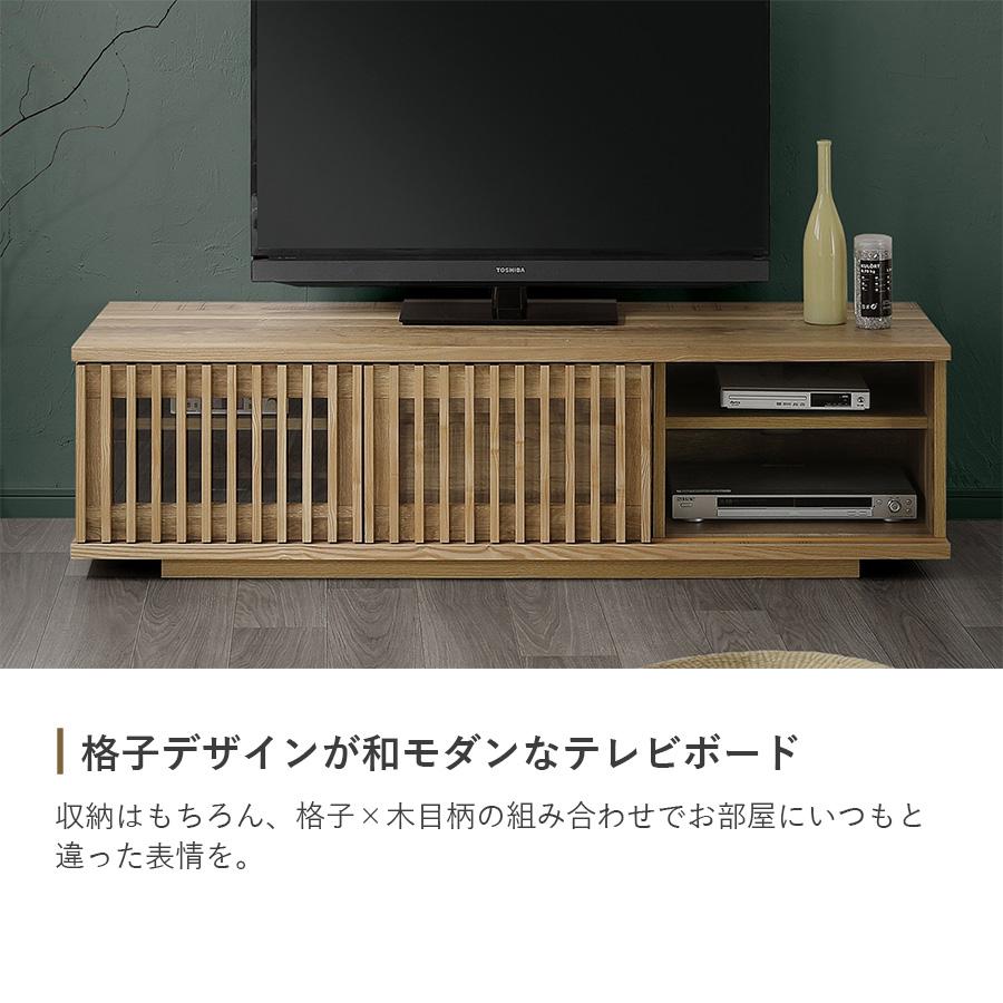 テレビ台 ローボード 幅150 格子 引き戸 引き出し 完成品 日本製