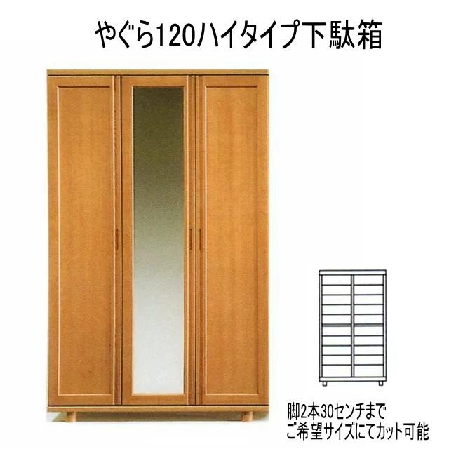 大川家具ドットコム（オオカワカグドットコム） 下駄箱 シューズ