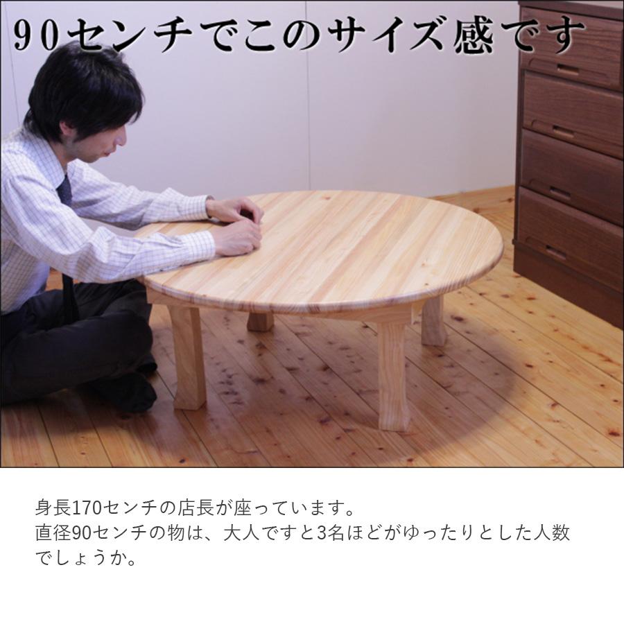 大川家具ドットコム（オオカワカグドットコム） ちゃぶ台 丸 直径90