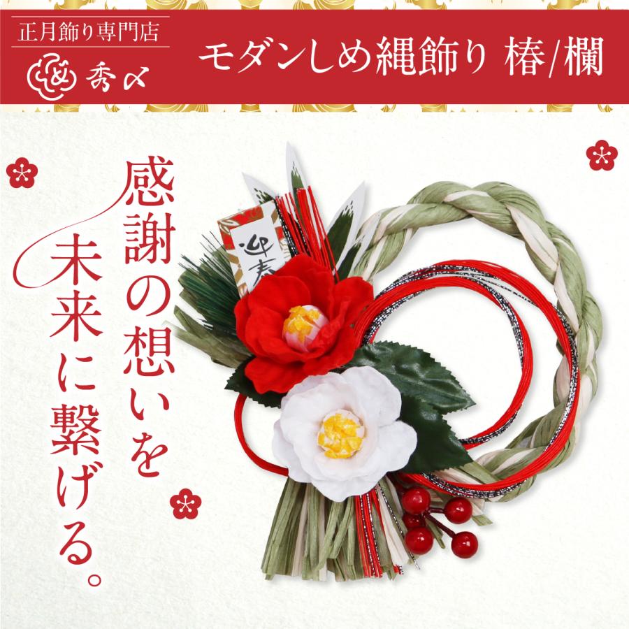 秀〆（HIDESHIME） 正月飾り 玄関 モダン しめ縄 リース おしゃれ