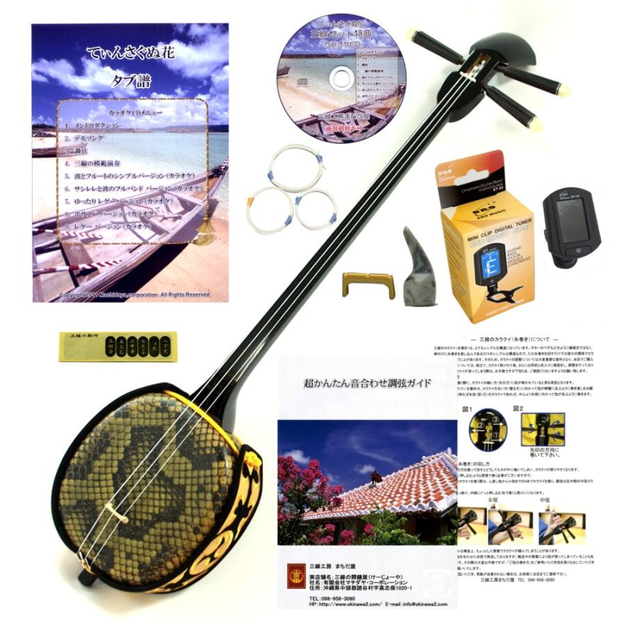三線 沖縄三線 超シンプル三線セット！人工皮張り！初心者セット