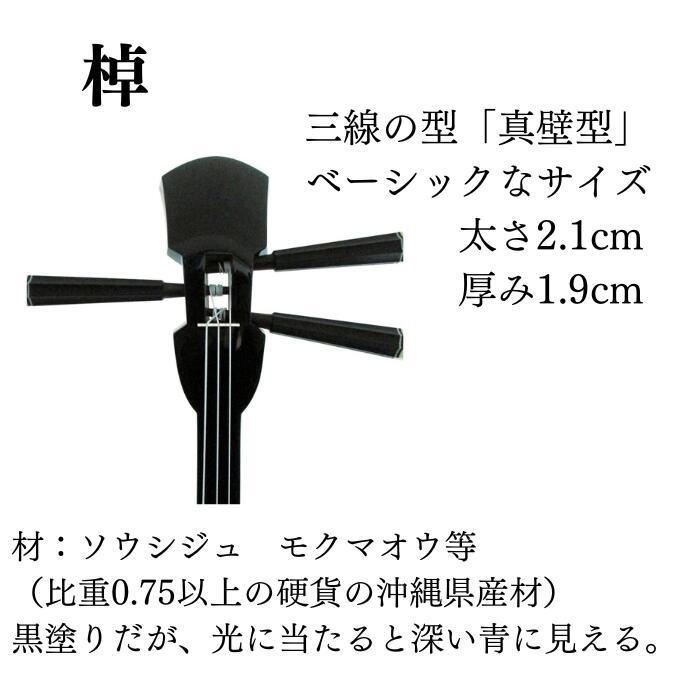 沖縄三線 アーティストモデル 宮沢和史 真壁型 本皮 初心者 サンシン