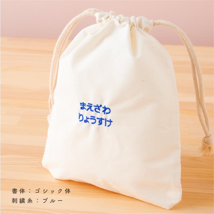 コップ袋 名入れ 刺繍 ミニ 巾着 ポーチ 名前 無地 ランチョン袋
