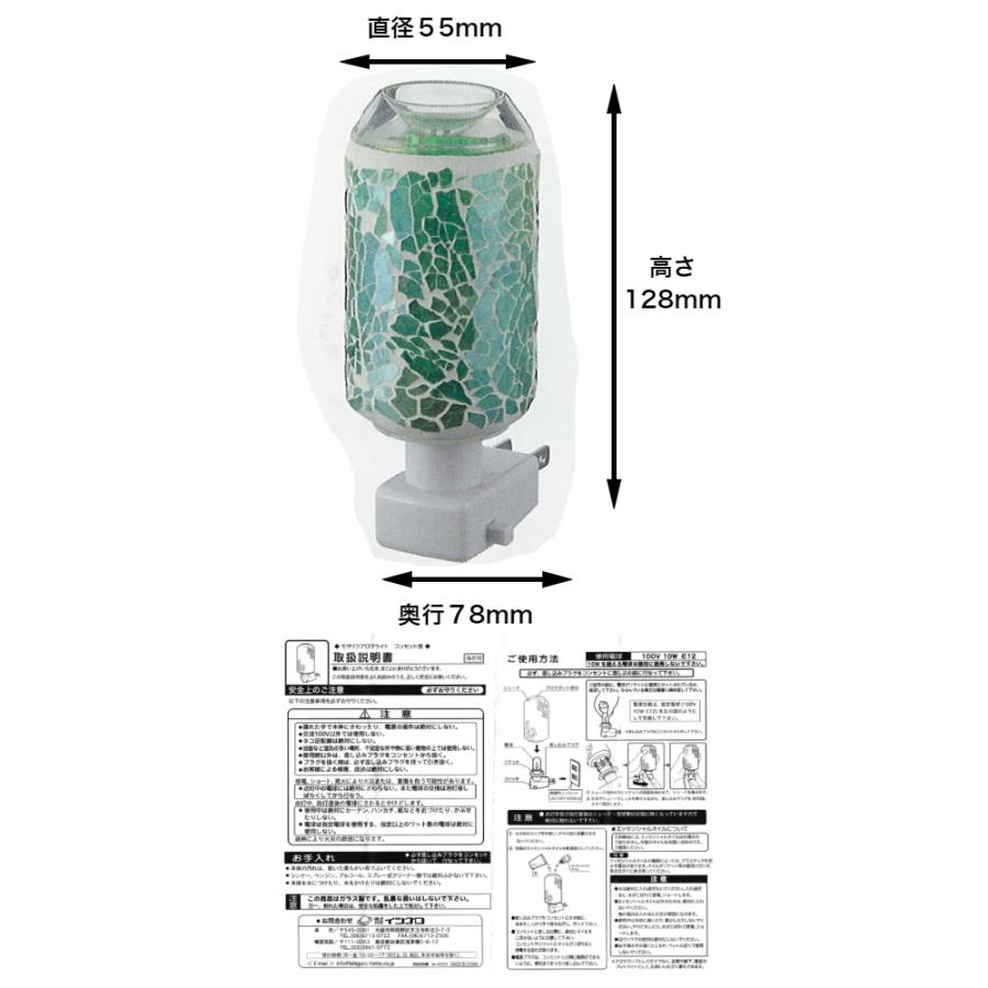 モザイク アロマライト コンセント型 （グリーン） ISHIGURO