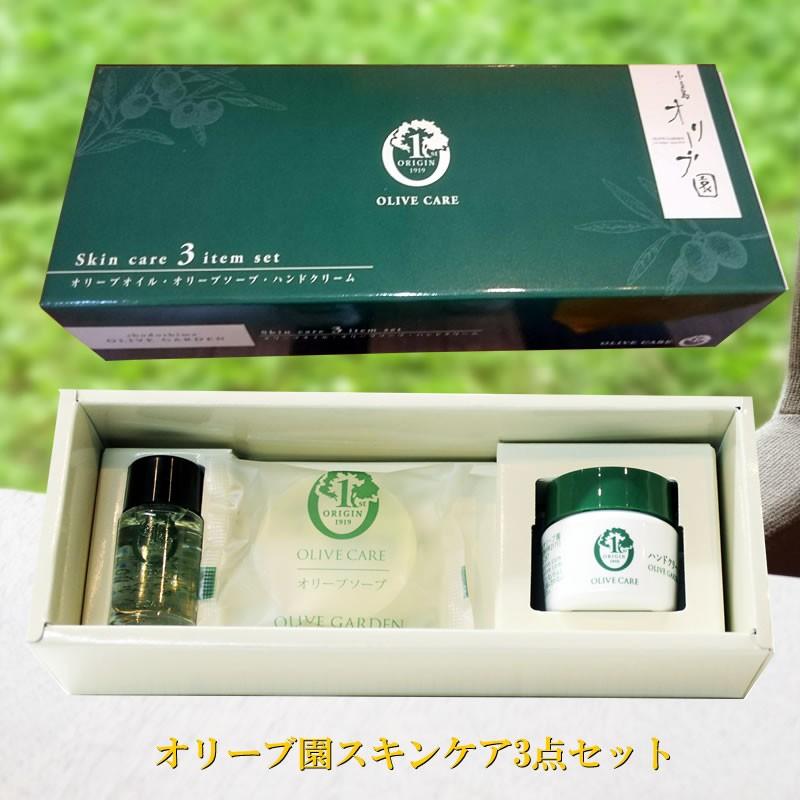 小豆島オリーブ園 小豆島 オリーブ園 スキンケア3点セット トライアル