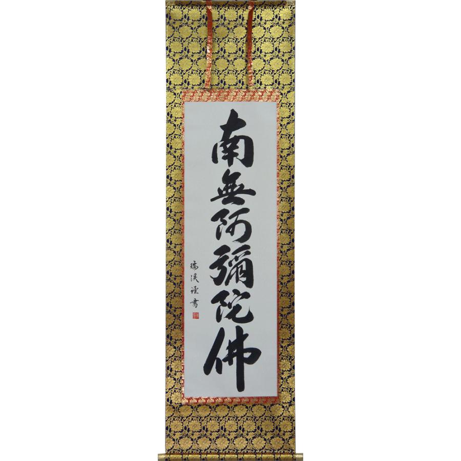 19 親鸞聖人/南无阿弥陀仏/ヲトナフレバ/高田本山専修寺蔵/同朋舎/工芸