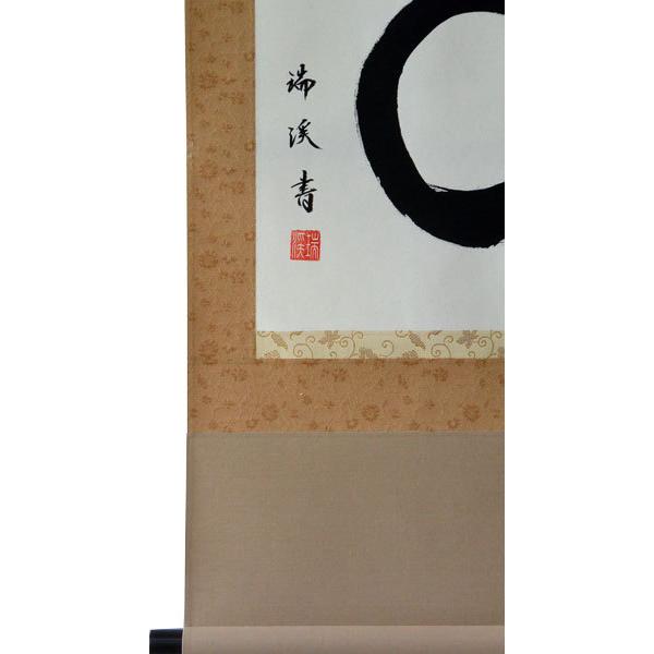 掛軸 肉筆 円相 山田瑞渓書 （掛け軸 尺五横）幅54cm×丈115cm : 大瑠堂