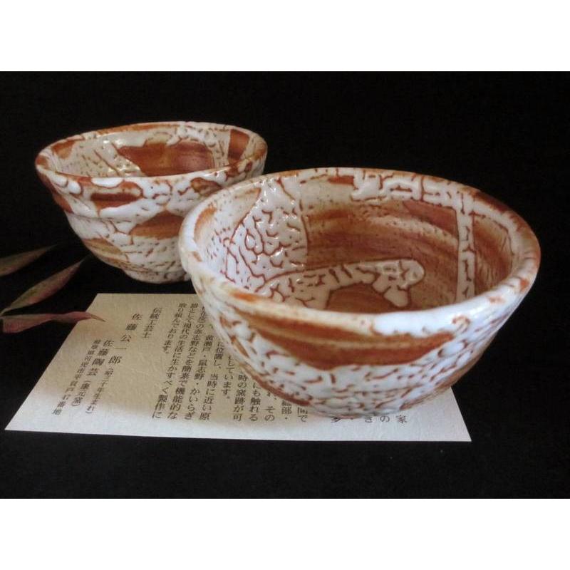 小鉢 梅花皮 赤志野 深小鉢 康元窯・佐藤公一郎作(2個組) : 織部の器