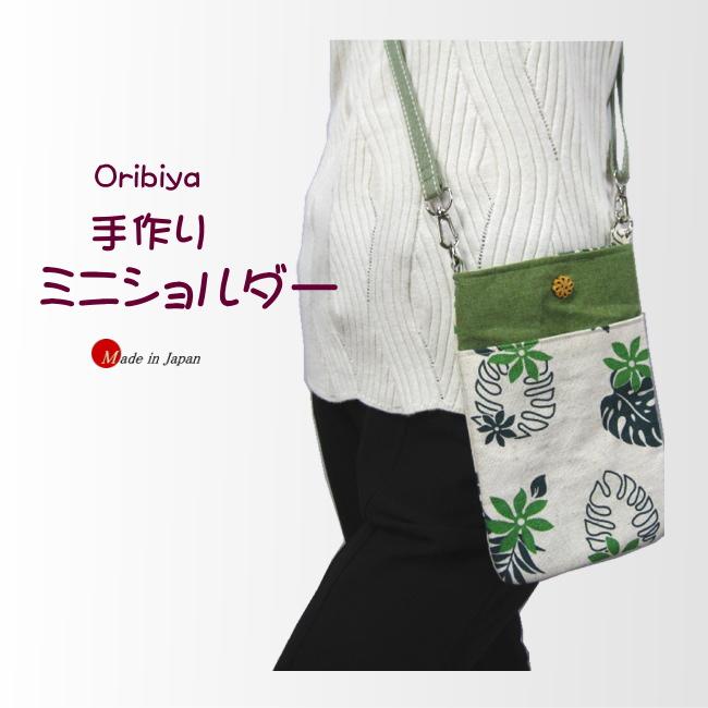 スマホショルダー 布製 手作り ハンドメイド 日本製 ミニショルダー