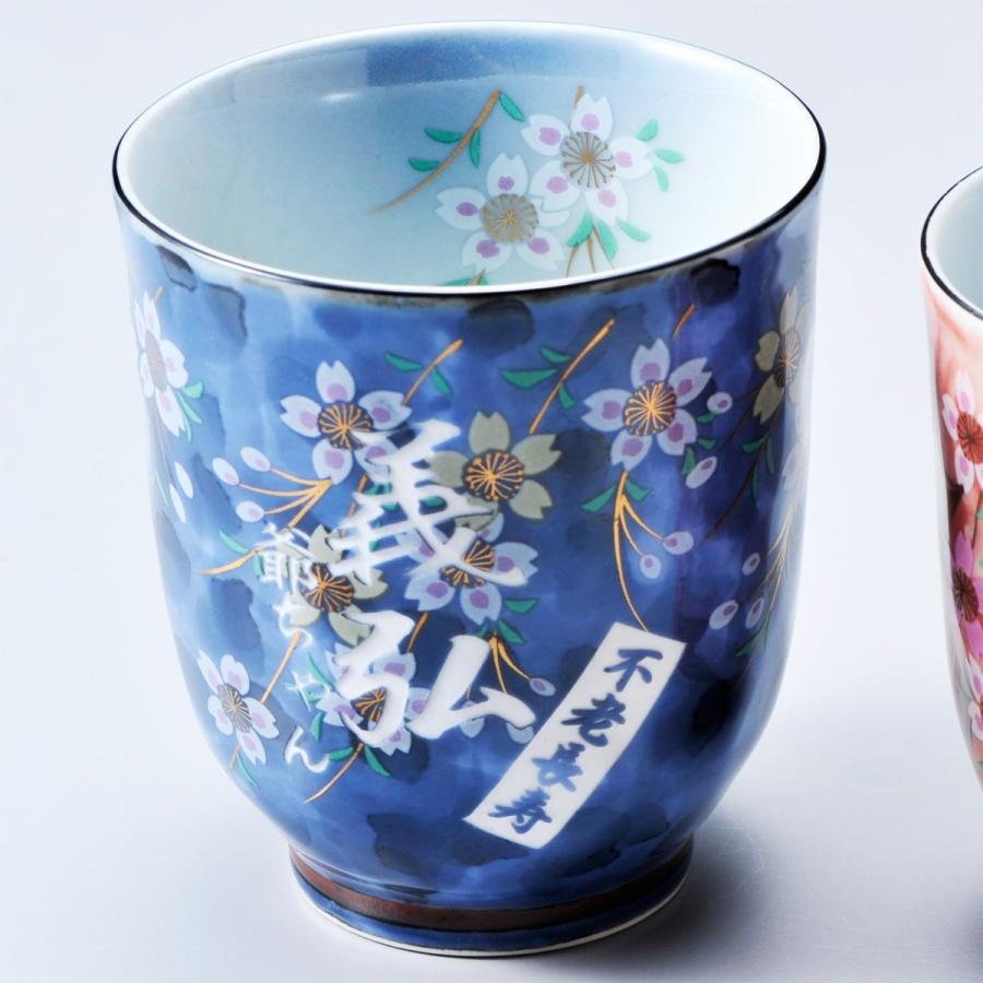 名入れ ギフト SXX 有田焼 桜満開 湯呑み 夫婦茶碗 お箸 6点セット 木