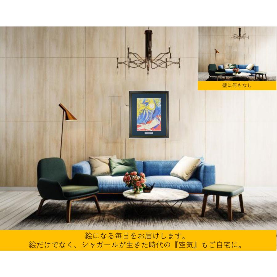 マルク シャガール 『シャハラザードの夜【 アラビアンナイト