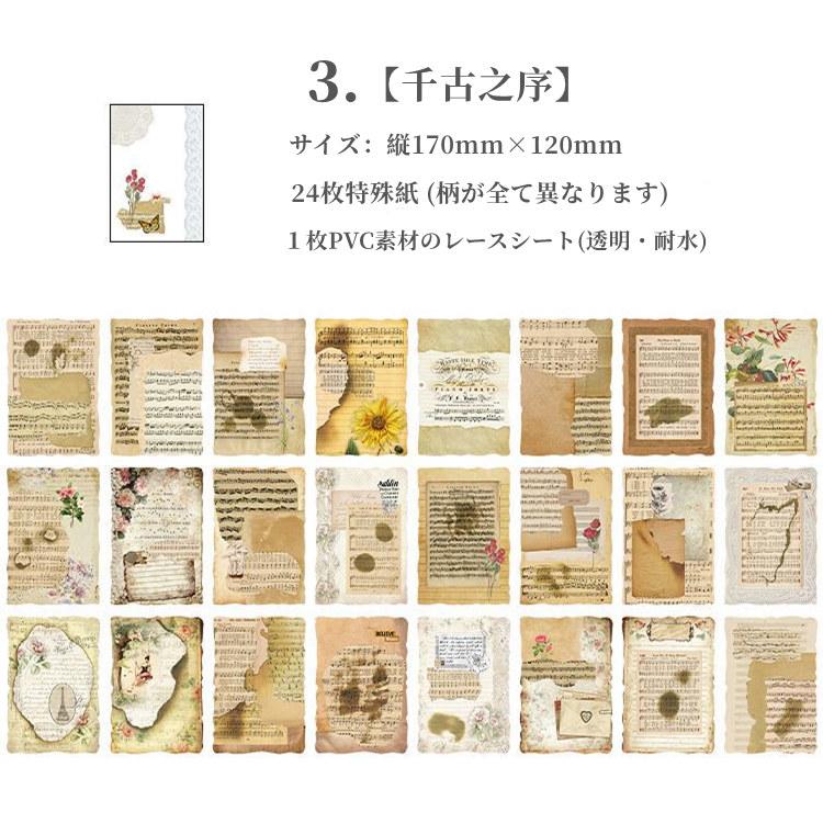 レトロ ペーパーセット 24枚入+1枚 ヴィンテージ コラージュ 素材