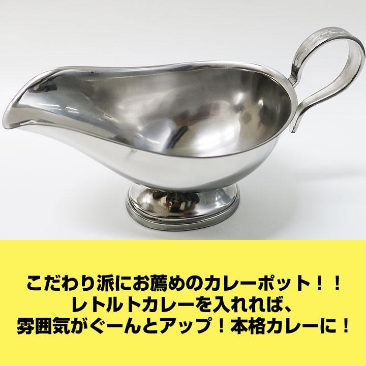 カレーポット*カレーソースポット 300cc* グレービーボート 業務用