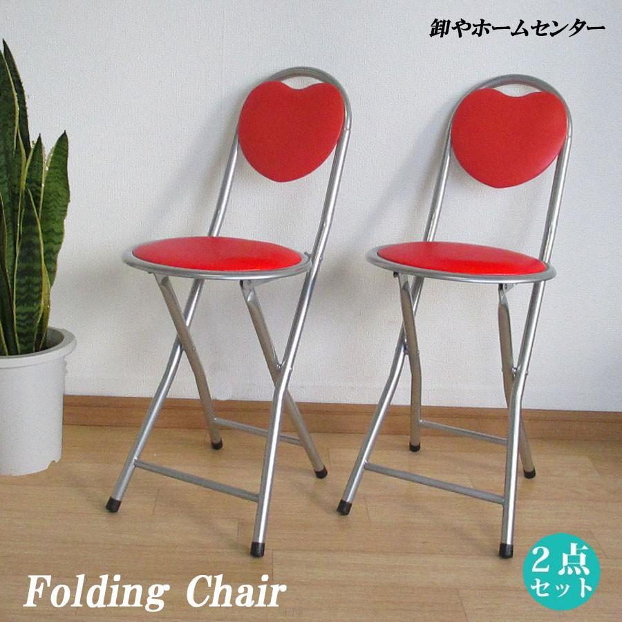 2脚組 送料無料 折りたたみチェア ハート 背もたれ付き おしゃれ