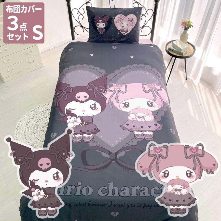 sanrio（サンリオ） 真夜中のメロクロ クロミ マイメロディ 布団カバー
