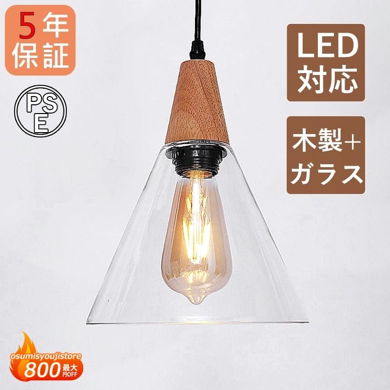 AAAZM ペンダントライト ガラス 木製 北欧 おしゃれ 筒形 LED電球 木目