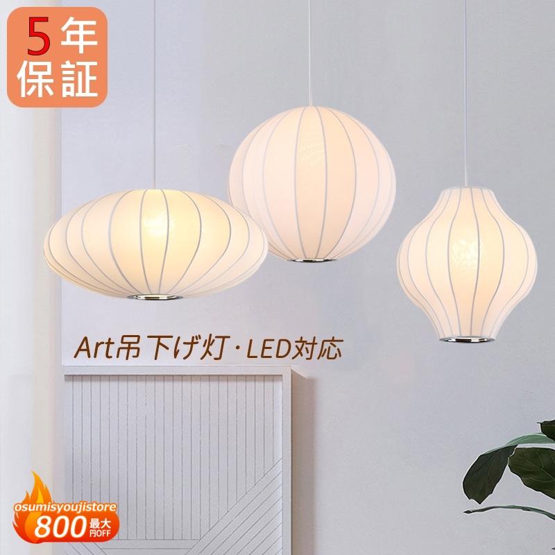 AAAZM ペンダントライト 北欧 おしゃれ LED電球 丸型 楕円形 絹製