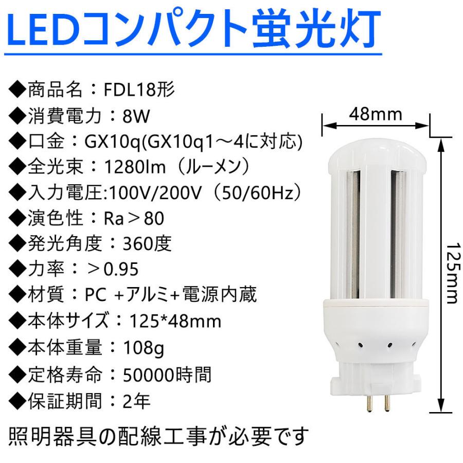 FDL18EX LEDコンパクト蛍光灯 FDL18W相当 FDL18EX-L 消費電力8W 1280LM