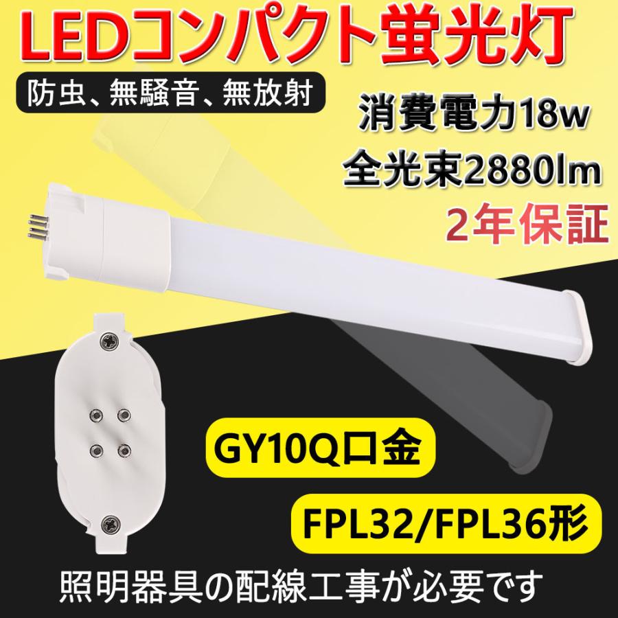 コンパクトLED蛍光灯 FPL36EX-N FPL32形 FPL36形 蛍光灯交換用 グロー