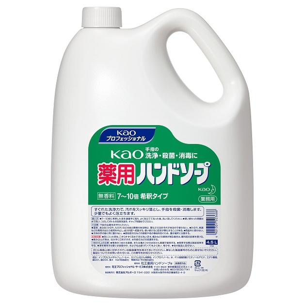 Kao（花王） kao薬用ハンドソープ 希釈タイプ 4.5L 業務用 : 洗剤屋