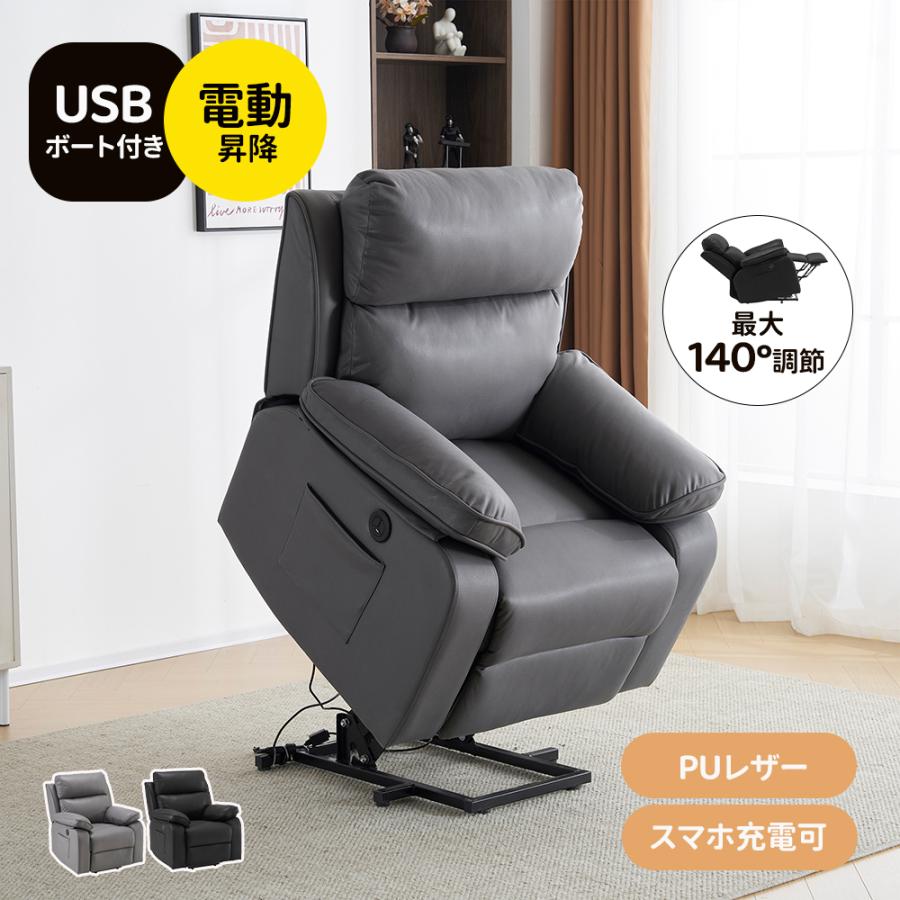 最大1000円OFFクーポン利用】電動リクライニングチェア 昇降機能