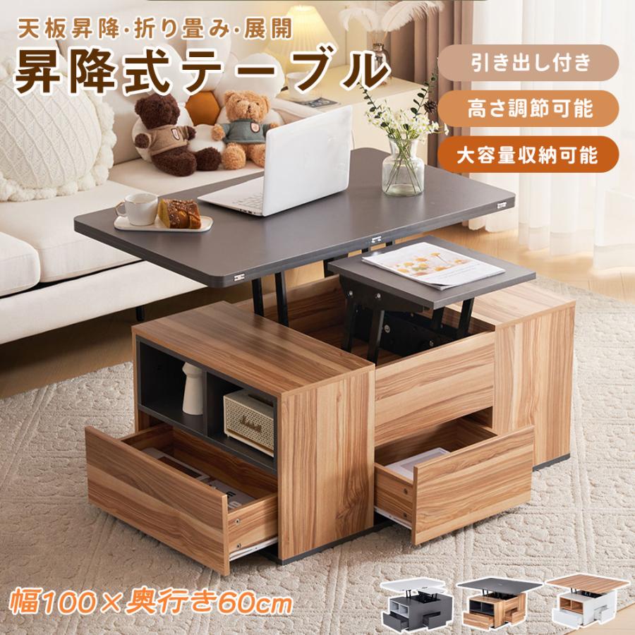 BTM 【最大1000円OFFクーポン利用】昇降式テーブル 収納付き リビング