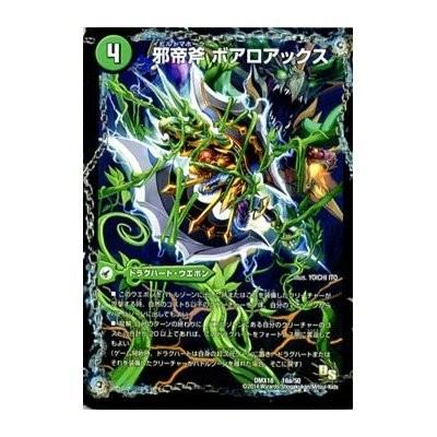 デュエルマスターズ 三段変形！龍解オールスターズ≪邪帝斧