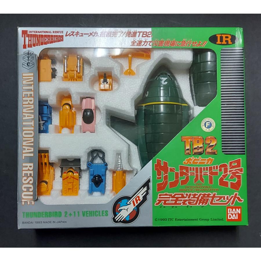 中古】バンダイ ポピニカシリーズ サンダーバード2号 完全装備セット