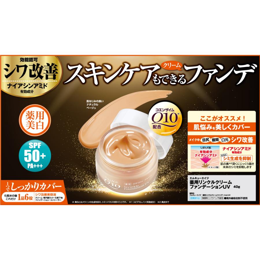 MQ AGE（エムキューエイジ） 公式 薬用リンクルクリーム