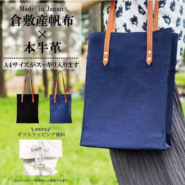 倉敷帆布 バッグ 帆布 トート ギフト 送料無料 トートバッグ