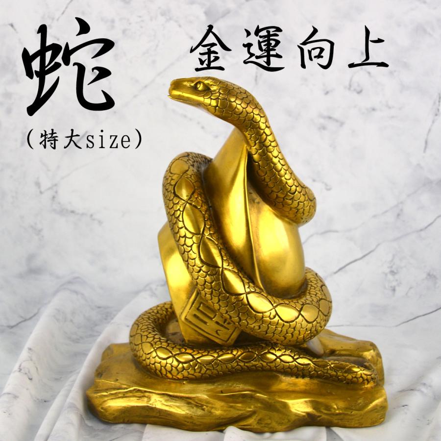 蛇 金運 銅製 置物 特大 20.5cm*18cm*12cm 縁起物 巳年 財運 開運