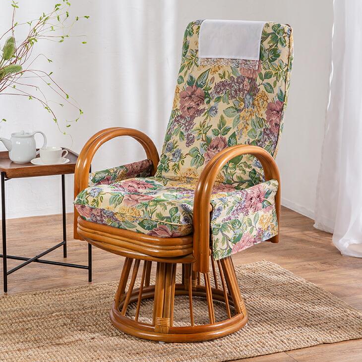 座椅子 高座椅子 リクライニングチェア ラタンチェア 回転座椅子 回転